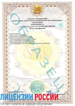 Образец сертификата соответствия (приложение) Радужный Сертификат OHSAS 18001